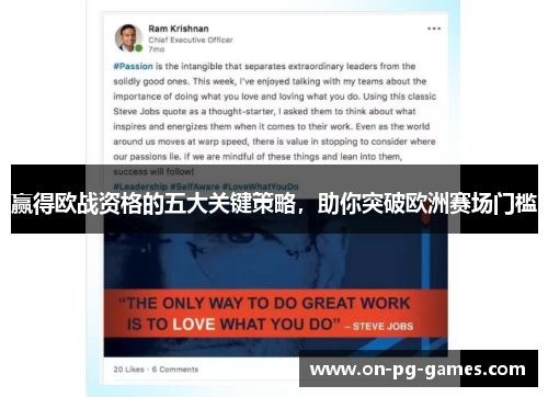 赢得欧战资格的五大关键策略，助你突破欧洲赛场门槛